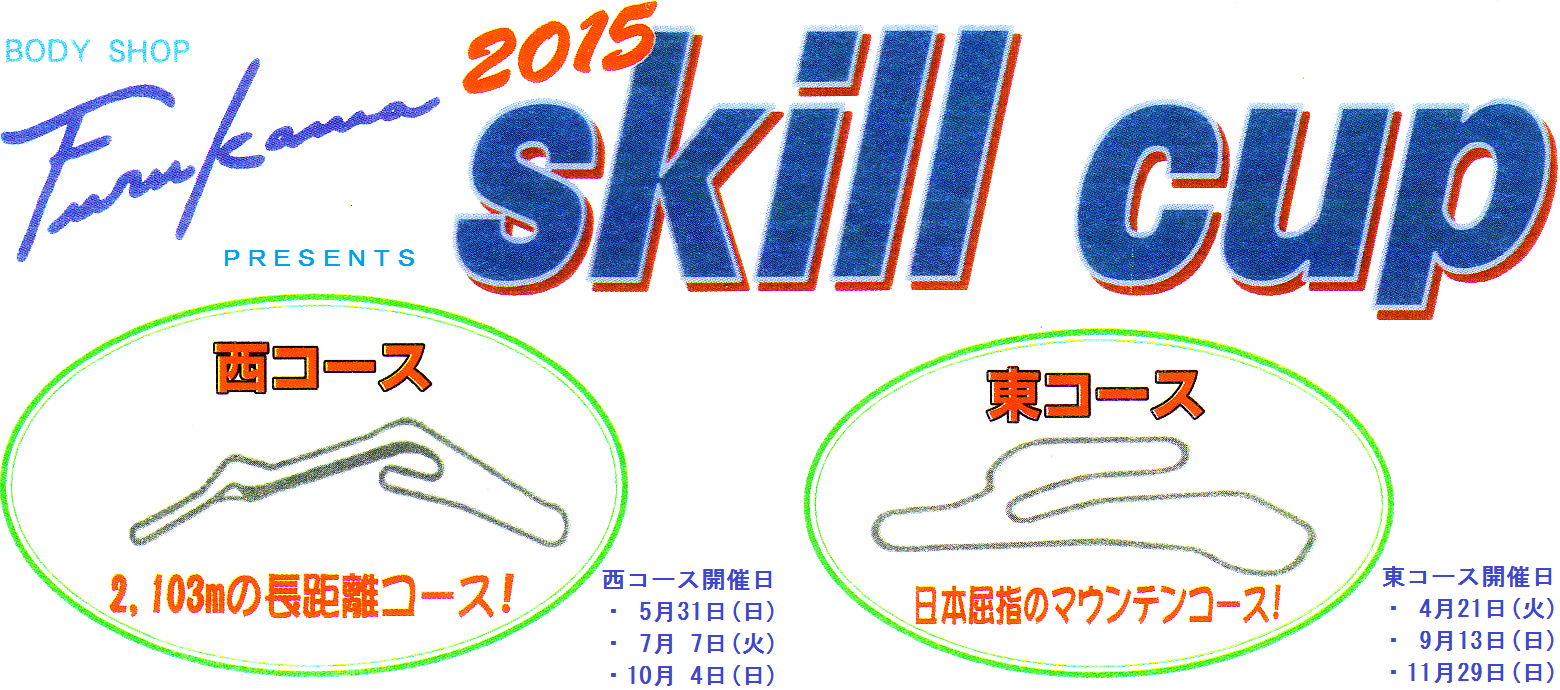 skillcup2015